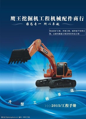 工程機械封面圖片中的配件 不可或缺的細(xì)節(jié)之美